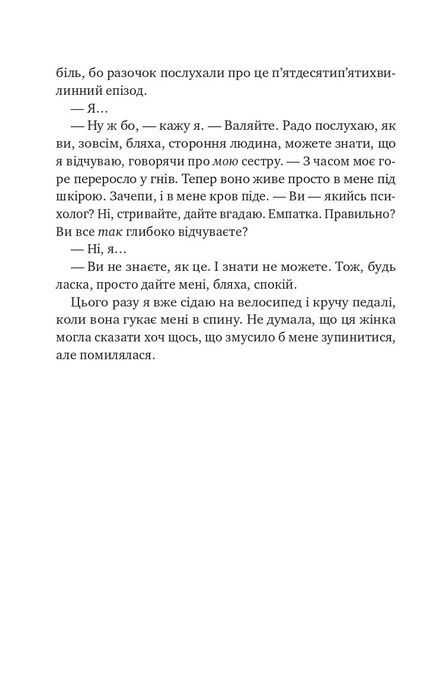 Втрачена половина, Ешлі Флаверс, Алекс Кістер