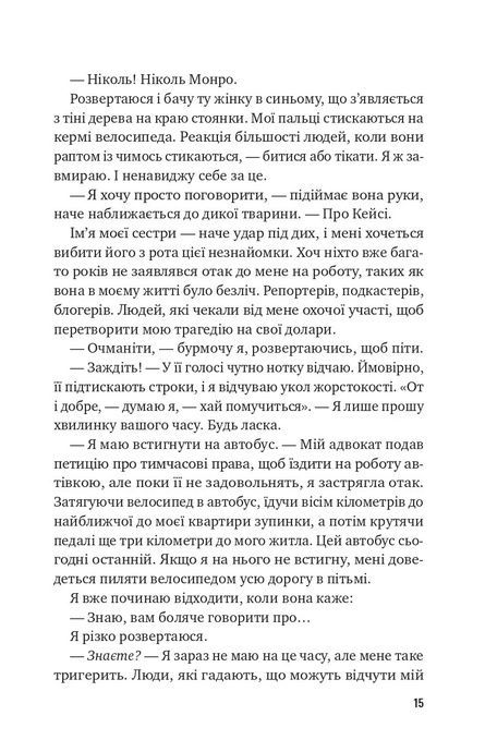 Втрачена половина, Ешлі Флаверс, Алекс Кістер