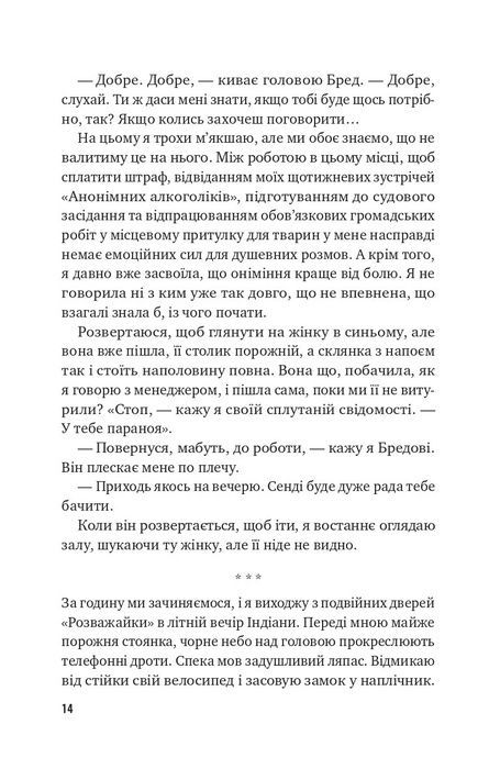 Втрачена половина, Ешлі Флаверс, Алекс Кістер