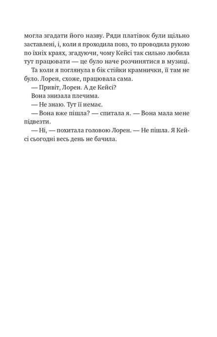 Втрачена половина, Ешлі Флаверс, Алекс Кістер