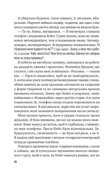 Втрачена половина, Ешлі Флаверс, Алекс Кістер