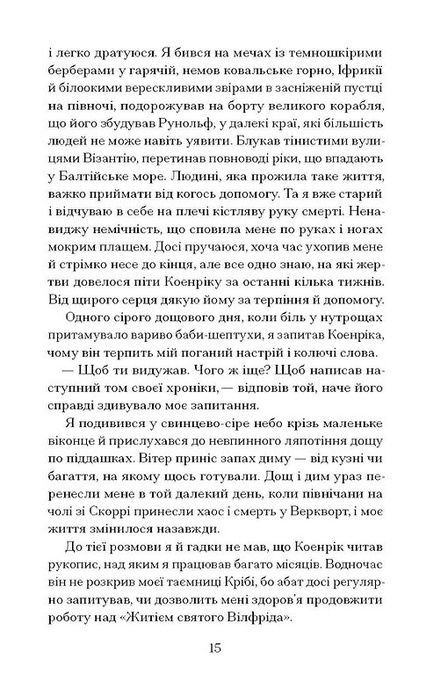 Ніч вогнів. Книга 2, Метью Гарфі