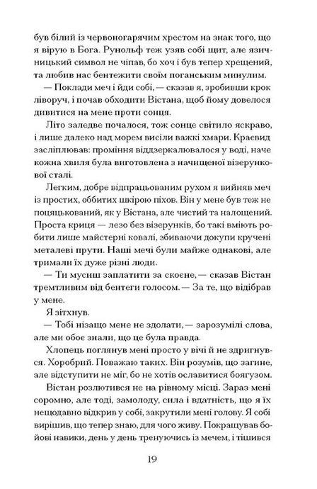 Ніч вогнів. Книга 2, Метью Гарфі