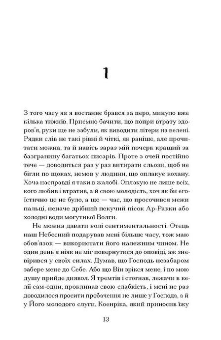 Ніч вогнів. Книга 2, Метью Гарфі