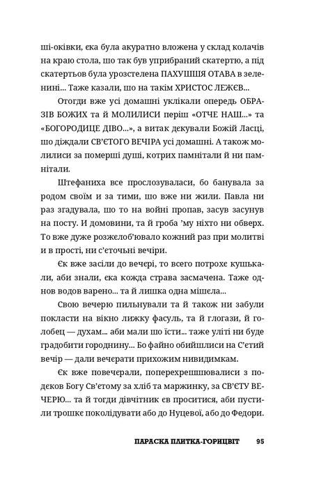 Різдв&rsquo;єна коліда у селі Криворівня. Параска Плитка-Горицвіт