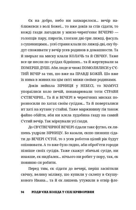 Різдв&rsquo;єна коліда у селі Криворівня. Параска Плитка-Горицвіт