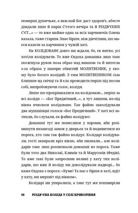 Різдв&rsquo;єна коліда у селі Криворівня. Параска Плитка-Горицвіт