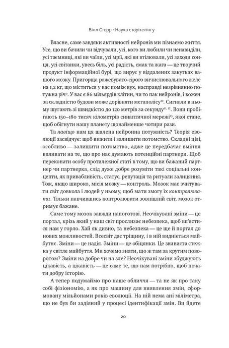 Наука сторітелінгу. Чому історії впливають на нас і як ними впливати на інших, Вiлл Сторр
