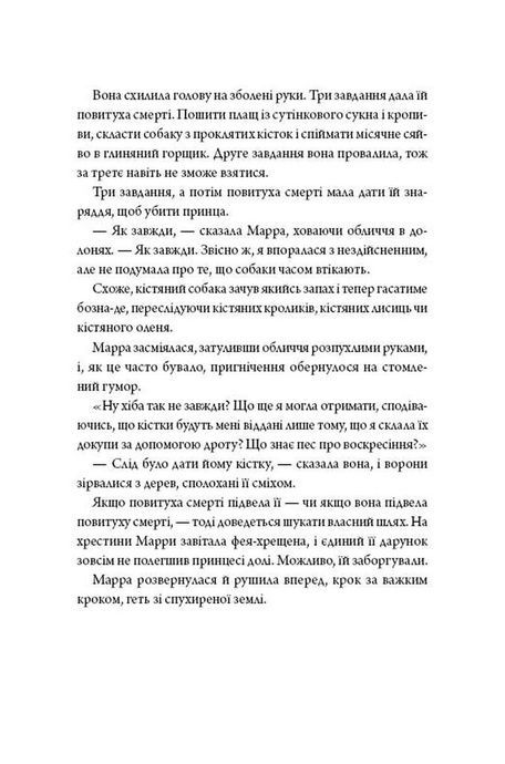 Кропива і кістка, Т. Кінгфішер