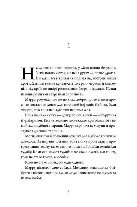 Кропива і кістка, Т. Кінгфішер