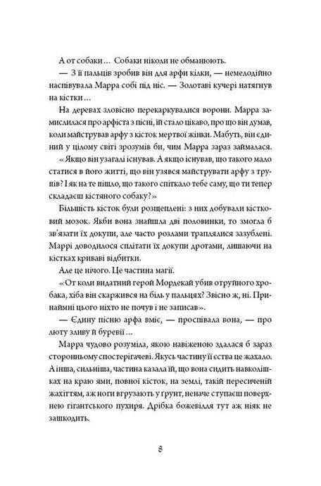 Кропива і кістка, Т. Кінгфішер