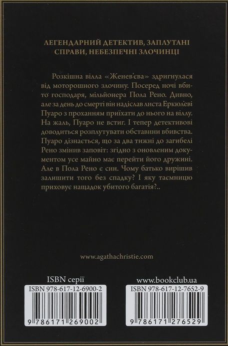 Убивство на полі для гольфу, Аґата Крісті