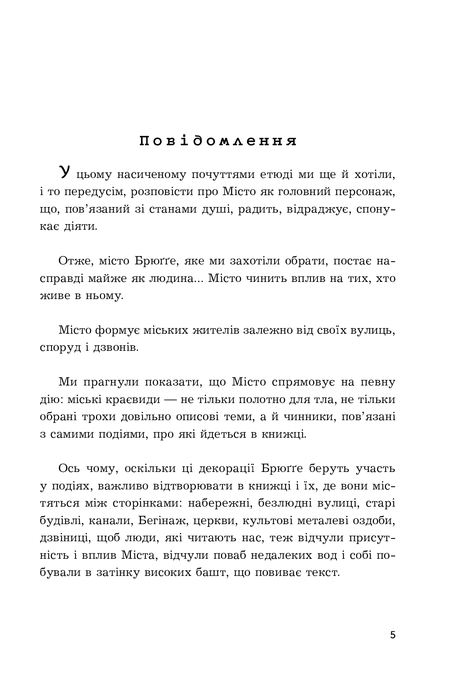 Брюґґе-як-Смерть, Жорж Роденбах