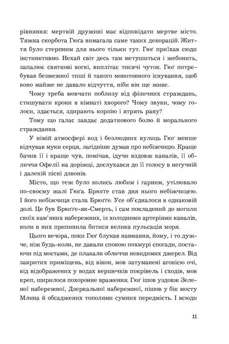 Брюґґе-як-Смерть, Жорж Роденбах