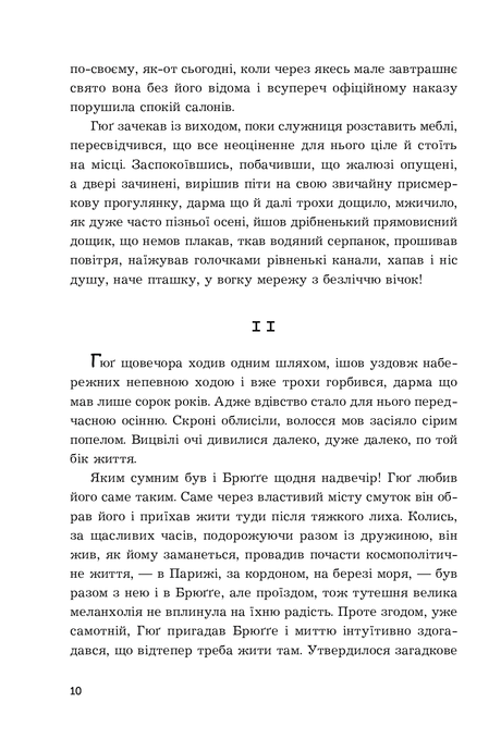 Брюґґе-як-Смерть, Жорж Роденбах