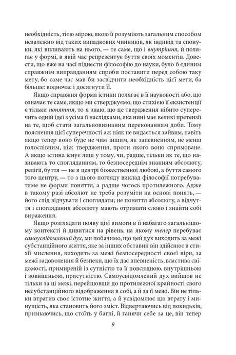 Феноменологія духу, Ґеорґ Вільгельм Фрідріх Геґель