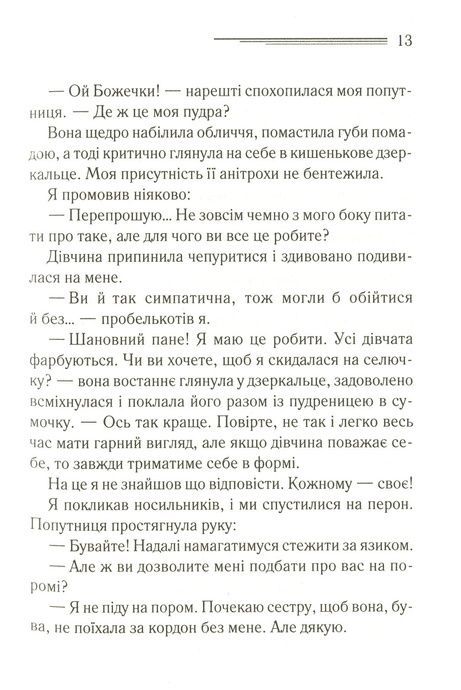 Убивство на полі для гольфу, Аґата Крісті