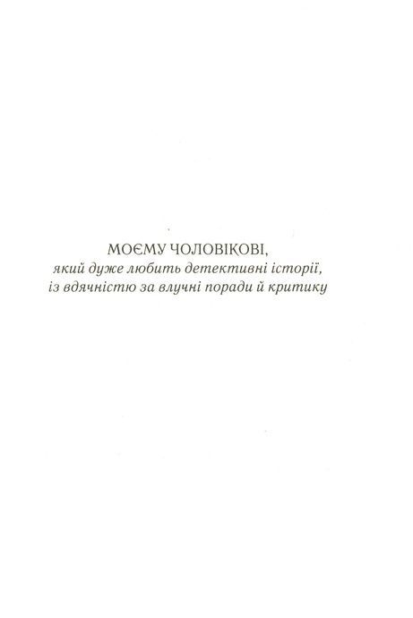 Убивство на полі для гольфу, Аґата Крісті