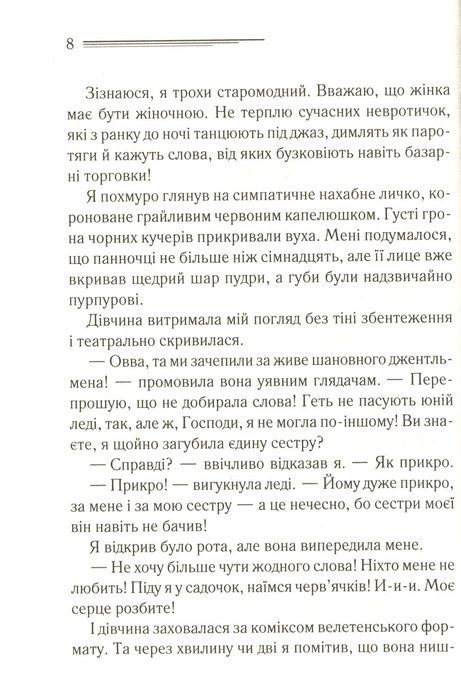 Убивство на полі для гольфу, Аґата Крісті