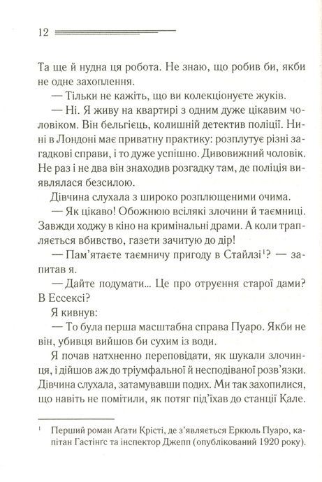 Убивство на полі для гольфу, Аґата Крісті
