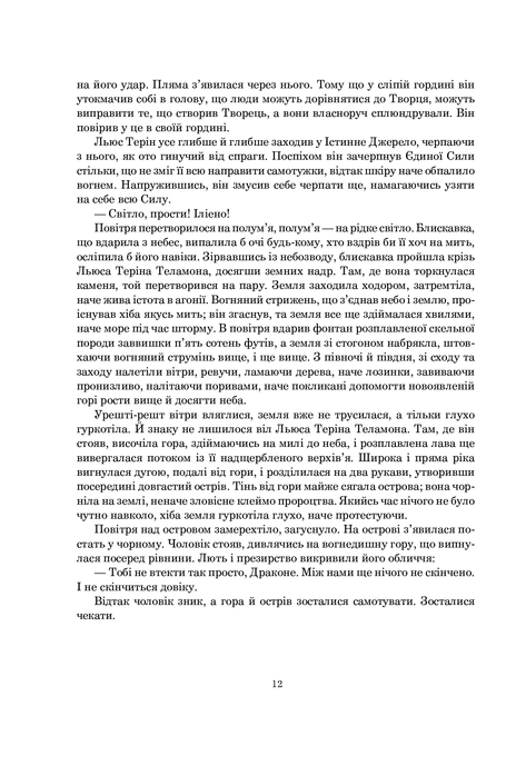 Колесо Часу. Книга 1. Око Світу, Роберт Джордан