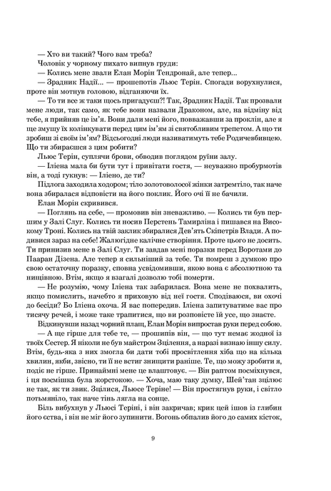 Колесо Часу. Книга 1. Око Світу, Роберт Джордан
