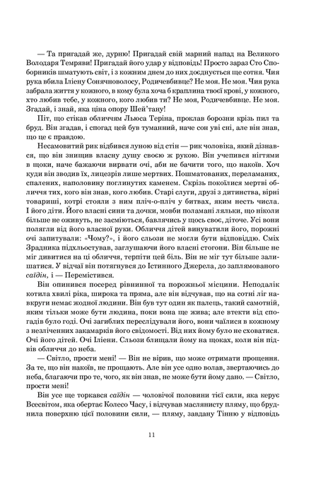 Колесо Часу. Книга 1. Око Світу, Роберт Джордан
