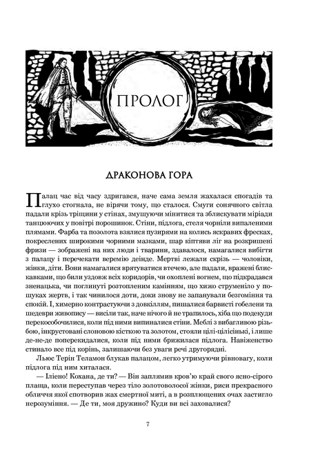 Колесо Часу. Книга 1. Око Світу, Роберт Джордан