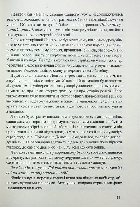 Янголи і демони, Ден Браун
