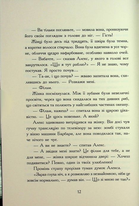 Нічні зошити. Книга 1, Дж. А. Вайт