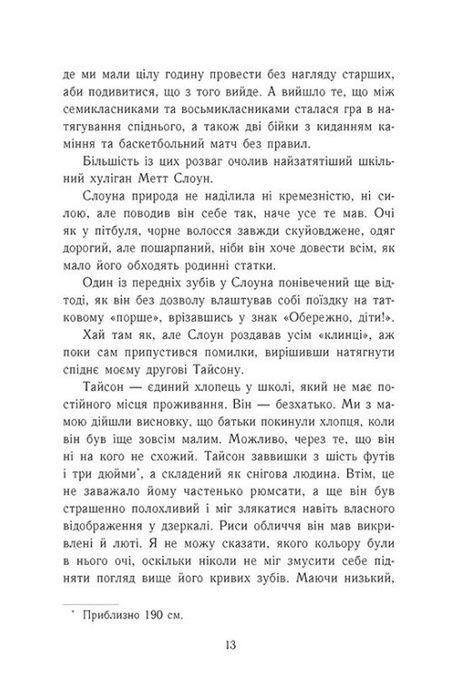 Персі Джексон і олімпійці. Книга 2. Море чудовиськ, Рік Ріордан
