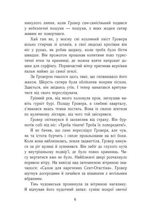 Персі Джексон і олімпійці. Книга 2. Море чудовиськ, Рік Ріордан