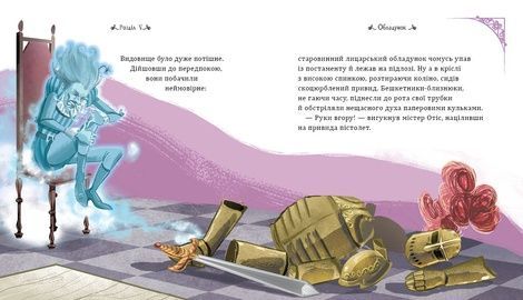 Кентервільський привид. Оскар Вайлд