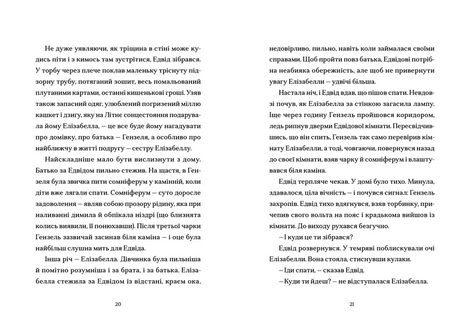 Шептосвітичі. Лабіринт блукань і знахідок, Джордан Ліс