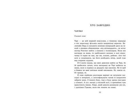 Академія Данбридж. Книга 2. Хто завгодно, Сара Шпрінц