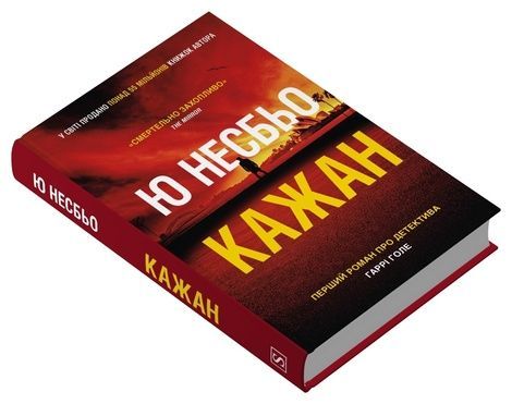 Кажан, Ю Несбьо