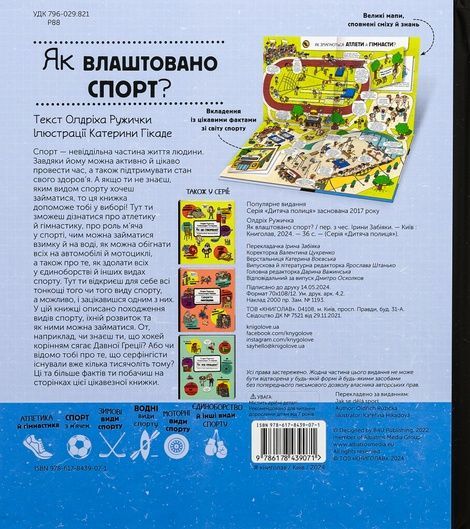 Як влаштовано спорт?, Олдріх Ружичка