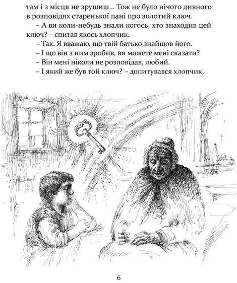 Золотий ключ, Джордж Макдональд