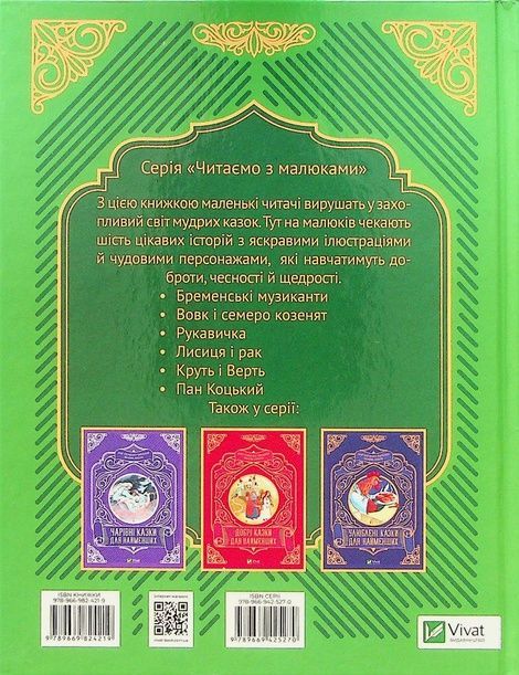 Найкращі казки для найменших.,