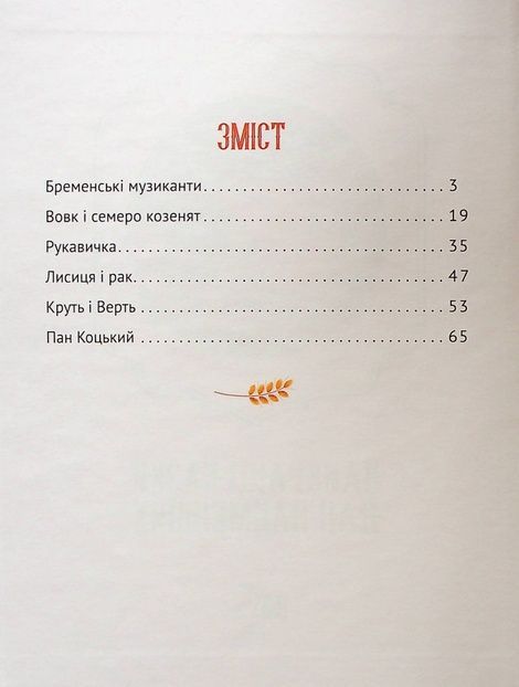 Найкращі казки для найменших.,