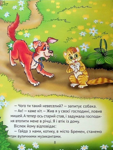 Найкращі казки для найменших.,
