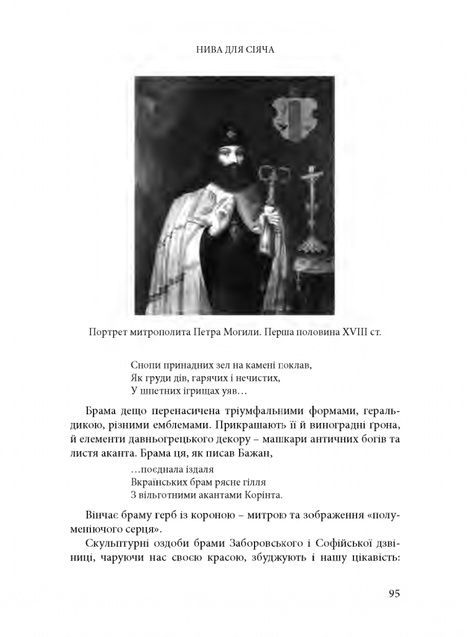 Будинок із левами: Нариси історії українського візуального мистецтва XI&ndash;XX століть, Дмитро Горбачов, Паола Утевська