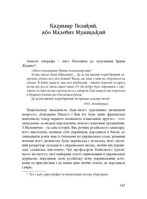 Будинок із левами: Нариси історії українського візуального мистецтва XI&ndash;XX століть, Дмитро Горбачов, Паола Утевська