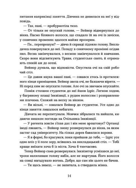 Втрачена зоря. Цикл &laquo;По той бік&raquo;, Наталія Заруднюк
