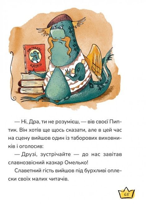Маляка і Гаплик, Сашко Дерманський