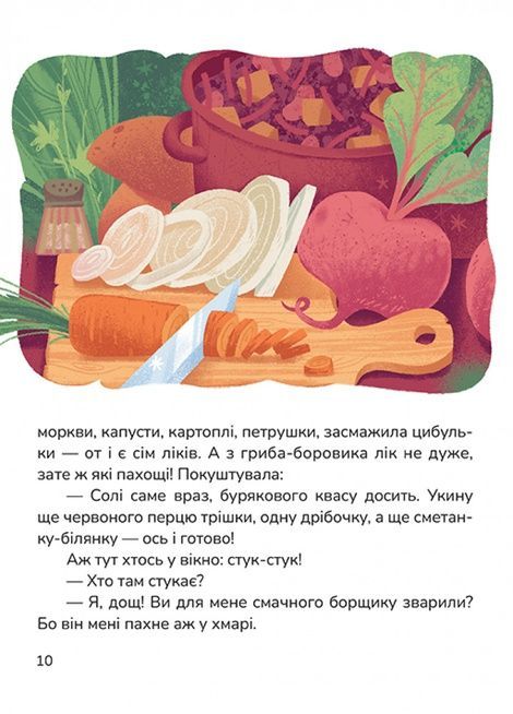 Зварю тобі борщику, Зірка Мензатюк
