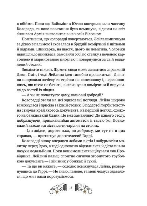 Леобург. Книга 3. Дикий Захід Теодора Яблонського, Ірина Грабовська