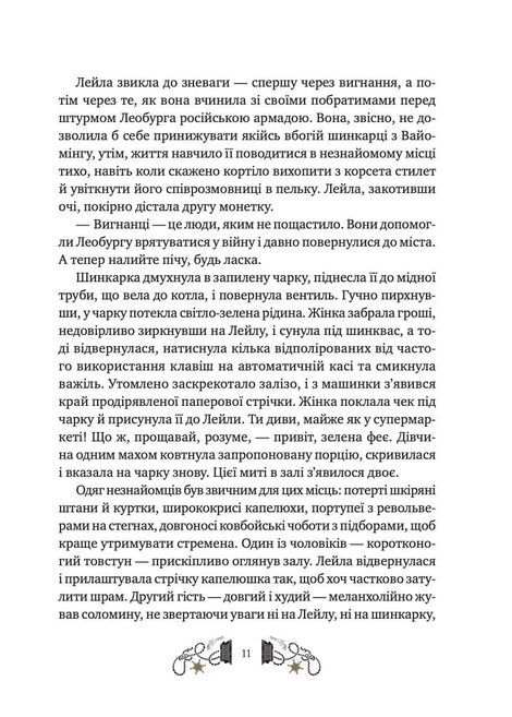 Леобург. Книга 3. Дикий Захід Теодора Яблонського, Ірина Грабовська
