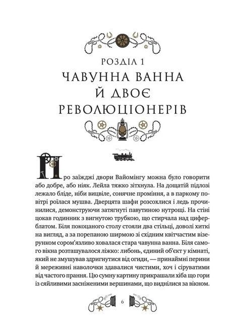 Леобург. Книга 3. Дикий Захід Теодора Яблонського, Ірина Грабовська