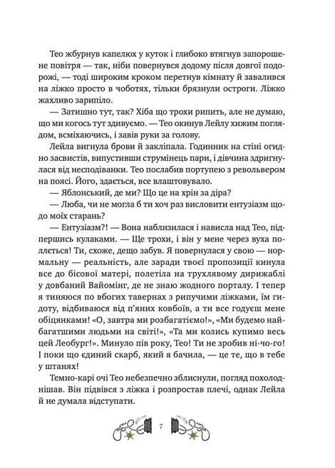 Леобург. Книга 3. Дикий Захід Теодора Яблонського, Ірина Грабовська